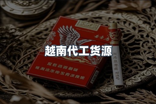 出口香烟